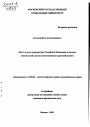 Место и роль прокуратуры Российской Федерации в системе контрольной власти тема автореферата диссертации по юриспруденции