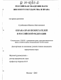 Охрана прав изобретателей в Российской Федерации тема диссертации по юриспруденции