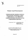 Административно-правовые аспекты рассмотрения таможенных споров в арбитражных судах тема автореферата диссертации по юриспруденции