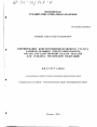 Формирование конституционно-правового статуса законодательного (представительного) органа государственной власти области как субъекта Российской Федерации тема диссертации по юриспруденции