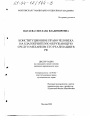 Конституционное право человека на благоприятную окружающую среду и механизм его реализации в РФ тема диссертации по юриспруденции