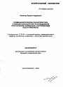 Криминалистическая характеристика и первоначальный этап расследования преступлений, связанных с загрязнением вод и атмосферы тема автореферата диссертации по юриспруденции