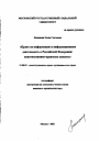 Право на информацию и информационную деятельность в Российской Федерации: конституционно-правовые аспекты тема автореферата диссертации по юриспруденции