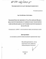 Решения Конституционного Суда Российской Федерации, конституционных (уставных) судов субъектов Российской Федерации как источники конституционного права России тема диссертации по юриспруденции