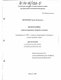 Федерализм: анализ правовых теорий и опыта тема диссертации по юриспруденции
