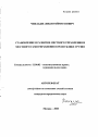 Становление и развитие местного управления и местного самоуправления в Республике Грузия тема автореферата диссертации по юриспруденции