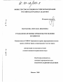 Гражданско-правовые проблемы управления холдингом тема диссертации по юриспруденции