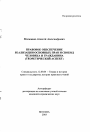 Правовое обеспечение реализации основных прав и свобод человека и гражданина тема автореферата диссертации по юриспруденции