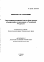 Конституционно-правовой статус общественных объединений и его реализация в Российской Федерации тема автореферата диссертации по юриспруденции