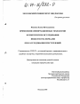 Применение информационных технологий в комплексном исследовании веществ и материалов при расследовании преступлений тема диссертации по юриспруденции