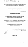 Гражданско-правовое регулирование вексельной ответственности тема диссертации по юриспруденции