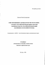 Конституционное законодательство республики-субъекта Российской Федерации в системе законодательства Российской Федерации тема автореферата диссертации по юриспруденции