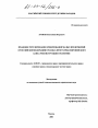 Правовое регулирование кредитования малых предприятий в Российской Федерации в рамках Программы Европейского банка реконструкции и развития тема диссертации по юриспруденции