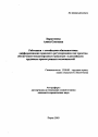 Работники с семейными обязанностями: дифференциация правового регулирования как средство обеспечения международным трудовым и российским трудовым правом равных возможностей тема автореферата диссертации по юриспруденции