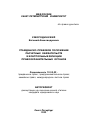 Гражданско-правовое положение расчетных обязательств и контрольные функции правоохранительных органов тема автореферата диссертации по юриспруденции