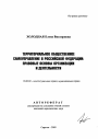 Территориальное общественное самоуправление в Российской Федерации: правовые основы организации и деятельности тема автореферата диссертации по юриспруденции