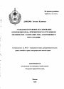 Гражданско-правовое регулирование возмещения вреда, причиненного сотрудником милиции, при задержании лица, совершившего преступление тема автореферата диссертации по юриспруденции