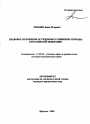 Правовое положение осужденных к лишению свободы в Российской Федерации тема автореферата диссертации по юриспруденции