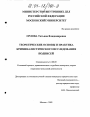 Теоретические основы и практика криминалистического исследования подписей тема диссертации по юриспруденции