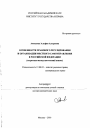 Особенности правового регулирования и организации местного самоуправления в Российской Федерации тема автореферата диссертации по юриспруденции