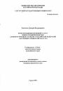 Конституционно-правовой статус избирательной комиссии сложноустроенного субъекта Российской Федерации тема автореферата диссертации по юриспруденции