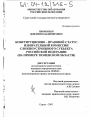 Конституционно-правовой статус избирательной комиссии сложноустроенного субъекта Российской Федерации тема диссертации по юриспруденции