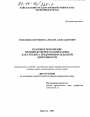 Правовое положение производственного кооператива как субъекта предпринимательской деятельности тема диссертации по юриспруденции