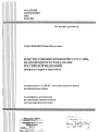 Конституционно-правовой статус лиц, не являющихся гражданами Российской Федерации тема автореферата диссертации по юриспруденции