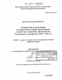 Становление и инволюция государственных форм организации казачества в правовом пространстве Российского государства в XVI-XX в. в. тема диссертации по юриспруденции