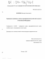 Гражданско-правовые основы предпринимательской деятельности в Российской Федерации тема диссертации по юриспруденции