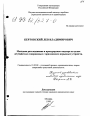 Методика расследования и прокурорского надзора по делам об убийствах, совершенных с применением взрывных устройств тема диссертации по юриспруденции