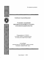 Условное осуждение: криминологический и уголовно-исполнительный аспекты тема автореферата диссертации по юриспруденции