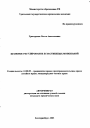 Правовое регулирование естественных монополий тема автореферата диссертации по юриспруденции