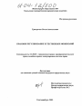 Правовое регулирование естественных монополий тема диссертации по юриспруденции