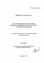 Конституционно-правовые основы единства экономического пространства в Российской Федерации тема автореферата диссертации по юриспруденции
