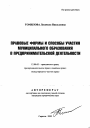 Правовые формы и способы участия муниципального образования в предпринимательской деятельности тема автореферата диссертации по юриспруденции