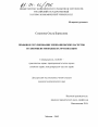 Правовое регулирование межбанковских расчетов и совершенствование их организации тема диссертации по юриспруденции