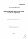 Договор комиссии по законодательству РФ и практика его применения в предпринимательской деятельности тема автореферата диссертации по юриспруденции