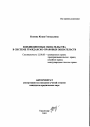 Кондикционные обязательства в системе гражданско-правовых обязательств тема автореферата диссертации по юриспруденции