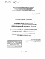 Правовое обеспечение статуса государственных гражданских служащих тема диссертации по юриспруденции