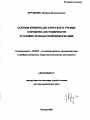 Основы криминалистического учения о проверке достоверности уголовно-релевантной информации тема автореферата диссертации по юриспруденции