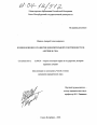 Возникновение и развитие доверительной собственности в Англии и США тема диссертации по юриспруденции