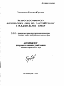 Правоспособность физических лиц по российскому гражданскому праву тема автореферата диссертации по юриспруденции