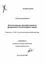 Конституционные принципы развития федерализма в России тема автореферата диссертации по юриспруденции