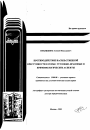 Противодействие насильственной преступности в семье тема автореферата диссертации по юриспруденции