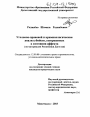 Уголовно-правовой и криминологический анализ убийств, совершенных в состоянии аффекта тема диссертации по юриспруденции