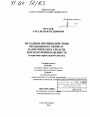 Механизм противодействия незаконному обороту наркотических средств и психотропных веществ тема диссертации по юриспруденции