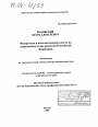 Федерализм и исполнительная власть на современном этапе развития Российской Федерации тема диссертации по юриспруденции