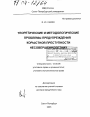 Теоретические и методологические проблемы предупреждения корыстной преступности несовершеннолетних тема диссертации по юриспруденции