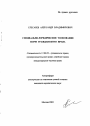 Специально-юридическое толкование норм гражданского права тема автореферата диссертации по юриспруденции